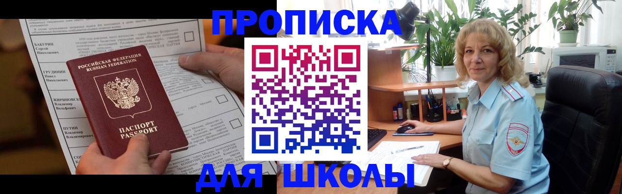 регистрация для школы в Гремячинске