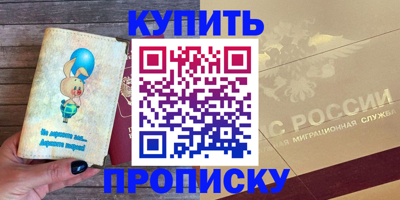 прописка поиск в Гремячинске