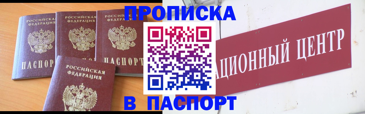 прописка ребенка в Гремячинске